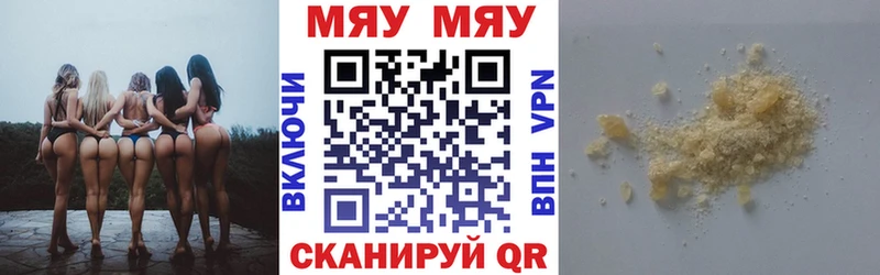 МЯУ-МЯУ 4 MMC Купить закладки Козловка